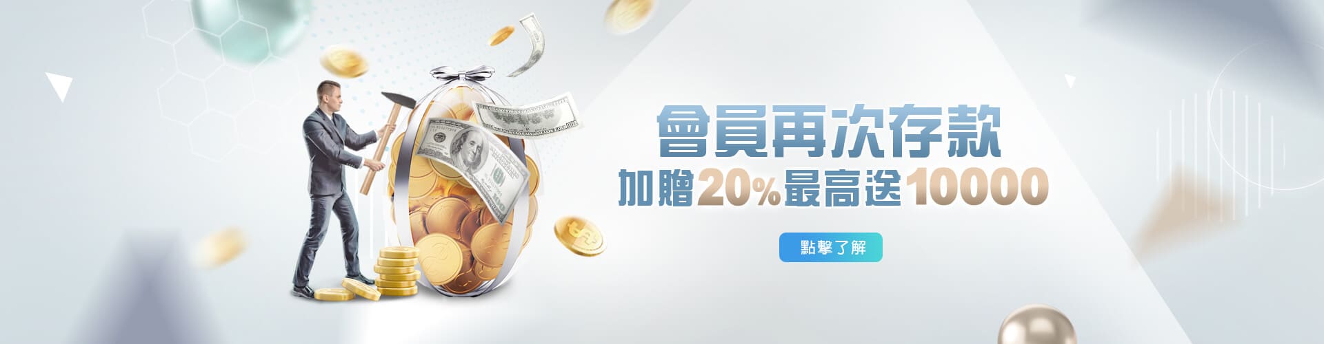 金豪爺娛樂城存款加贈20%優惠