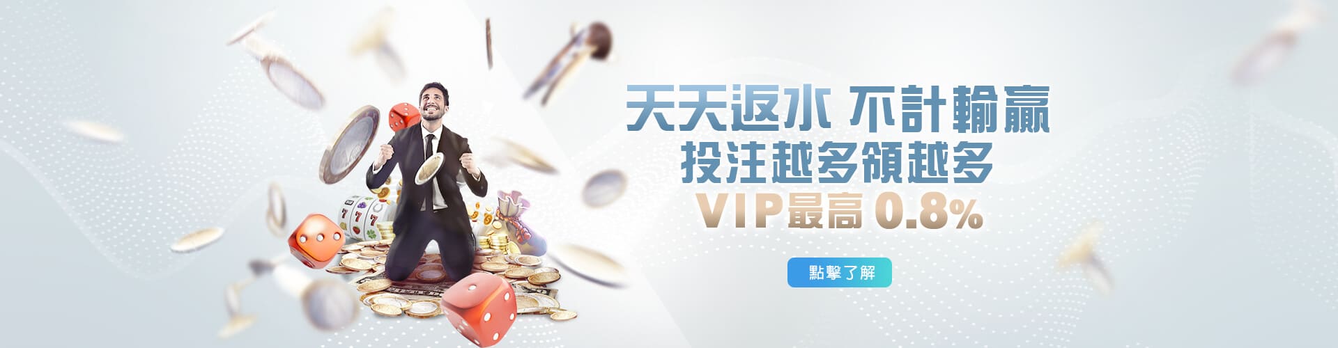金豪爺娛樂城天天返水優惠