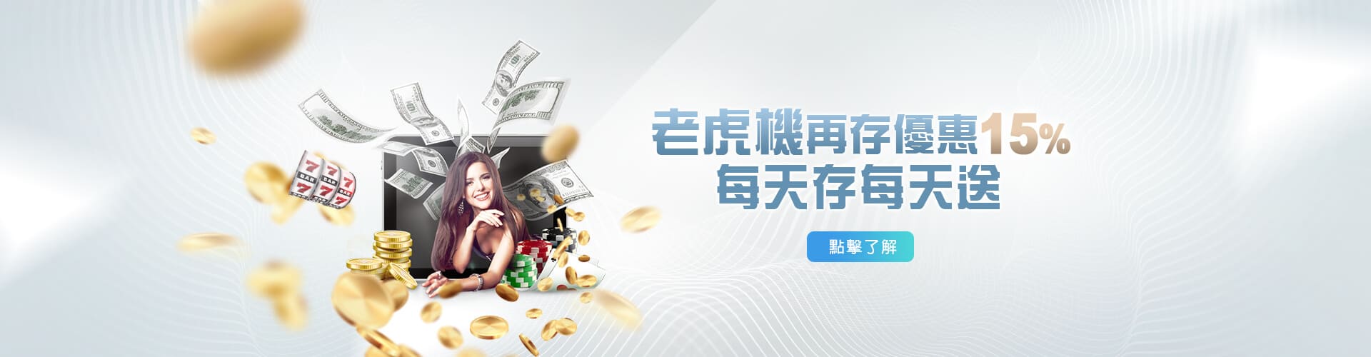 金豪爺娛樂城老虎機再存優惠