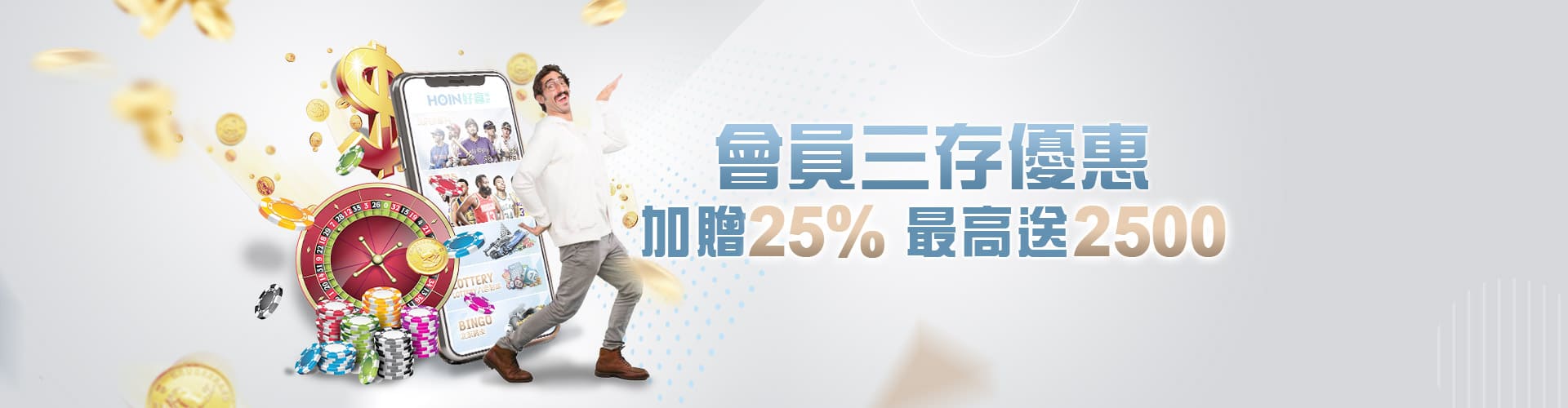 金豪爺娛樂城會員三存送2500